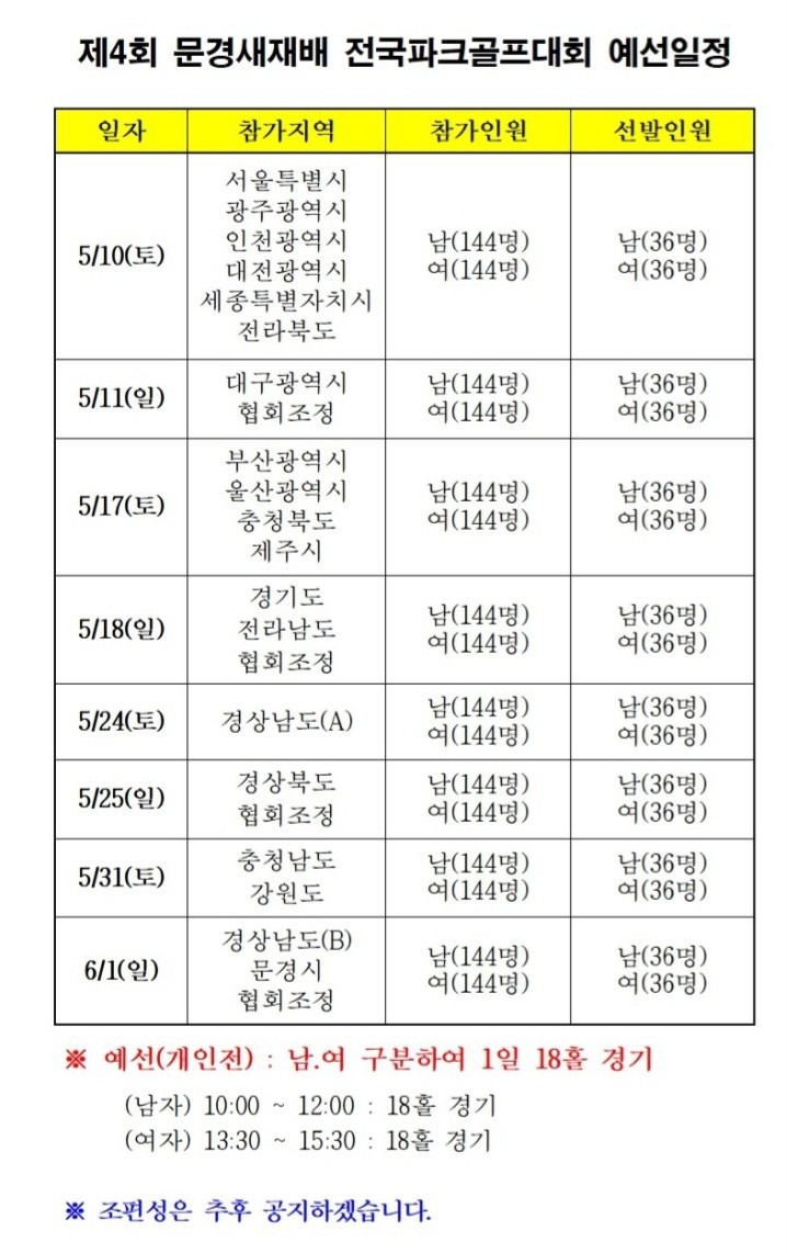 예선일정.jpg