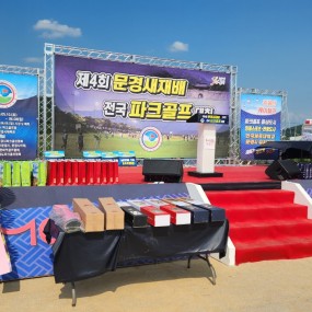 제4회 문경새재배 전국파크골프대회를 마치며