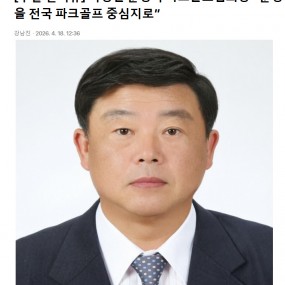 영남일보 [주말 인터뷰]이정철 문경시 파크골프협회장 “문경을 전국 파크골프 중심지로”