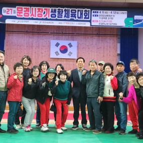 제27회 문경시장기 생활체육대회 개회식 개최